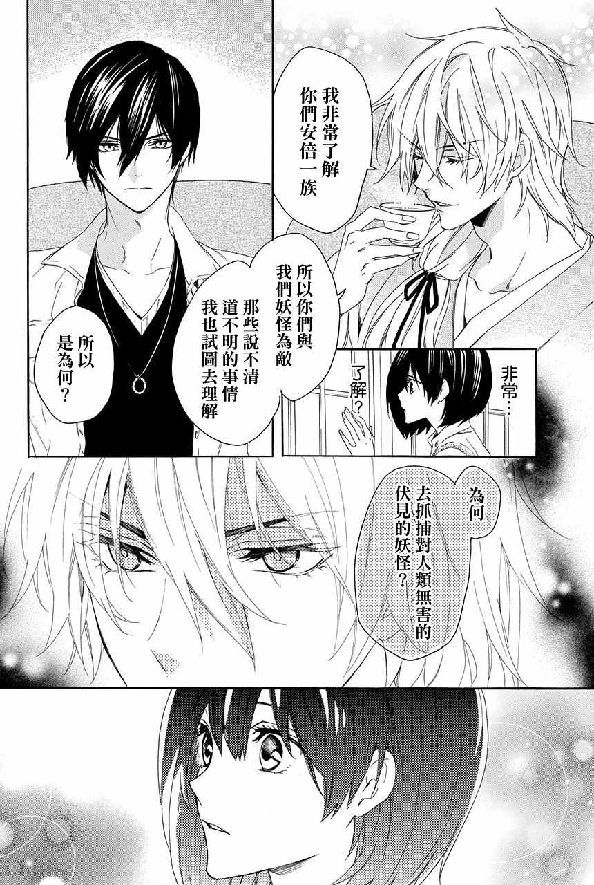 《妖王的花嫁》漫画 03v3集