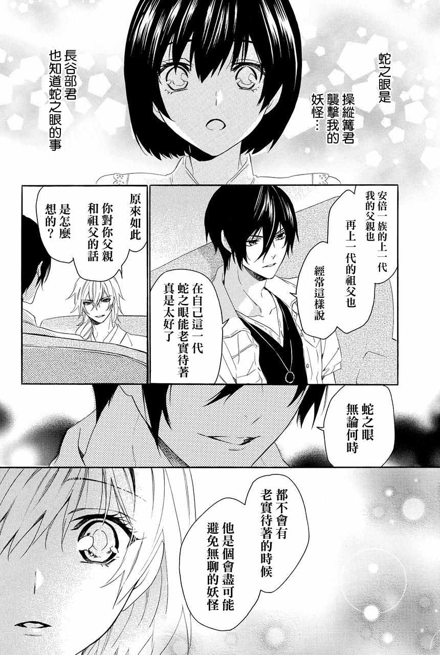 《妖王的花嫁》漫画 03v3集