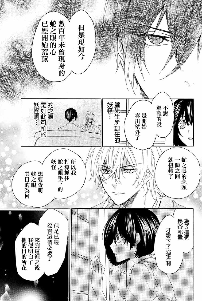 《妖王的花嫁》漫画 03v3集