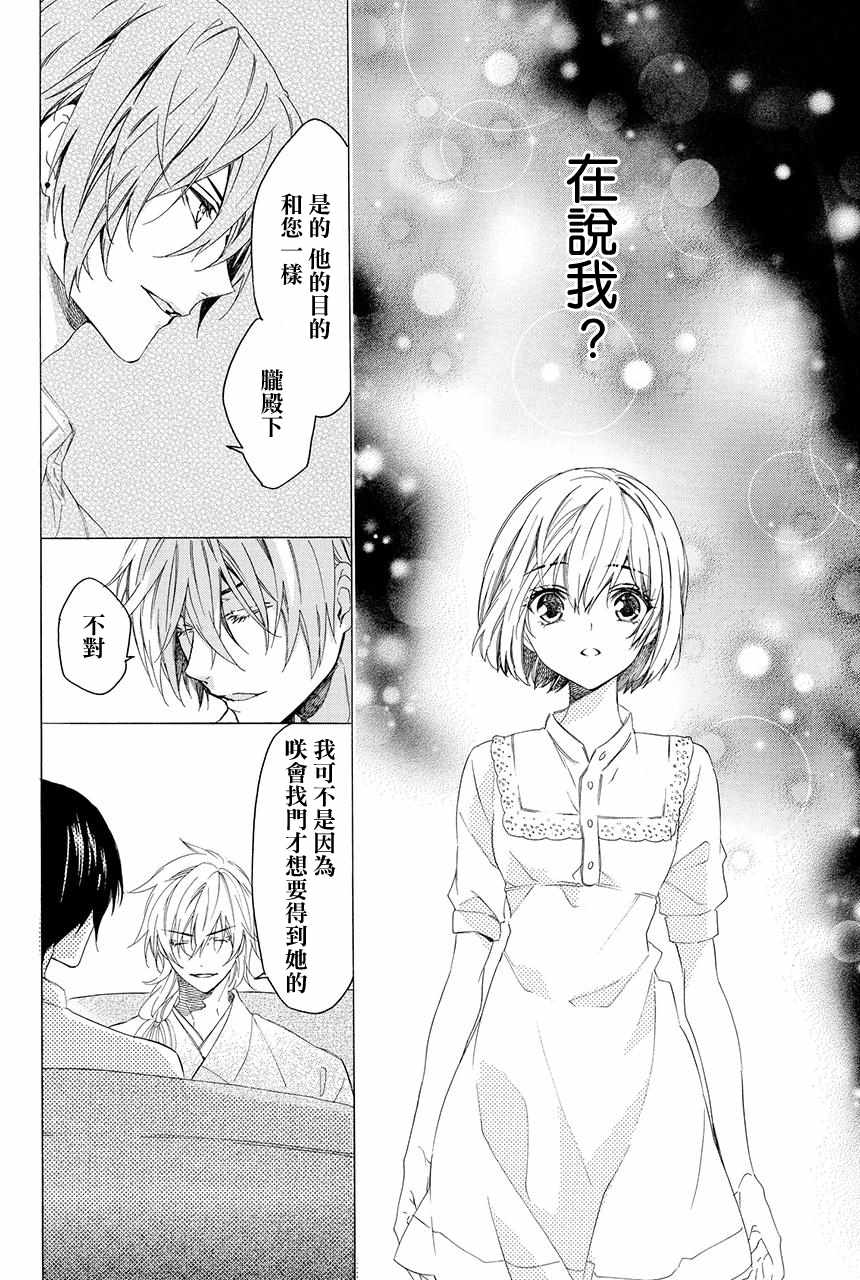 《妖王的花嫁》漫画 03v3集