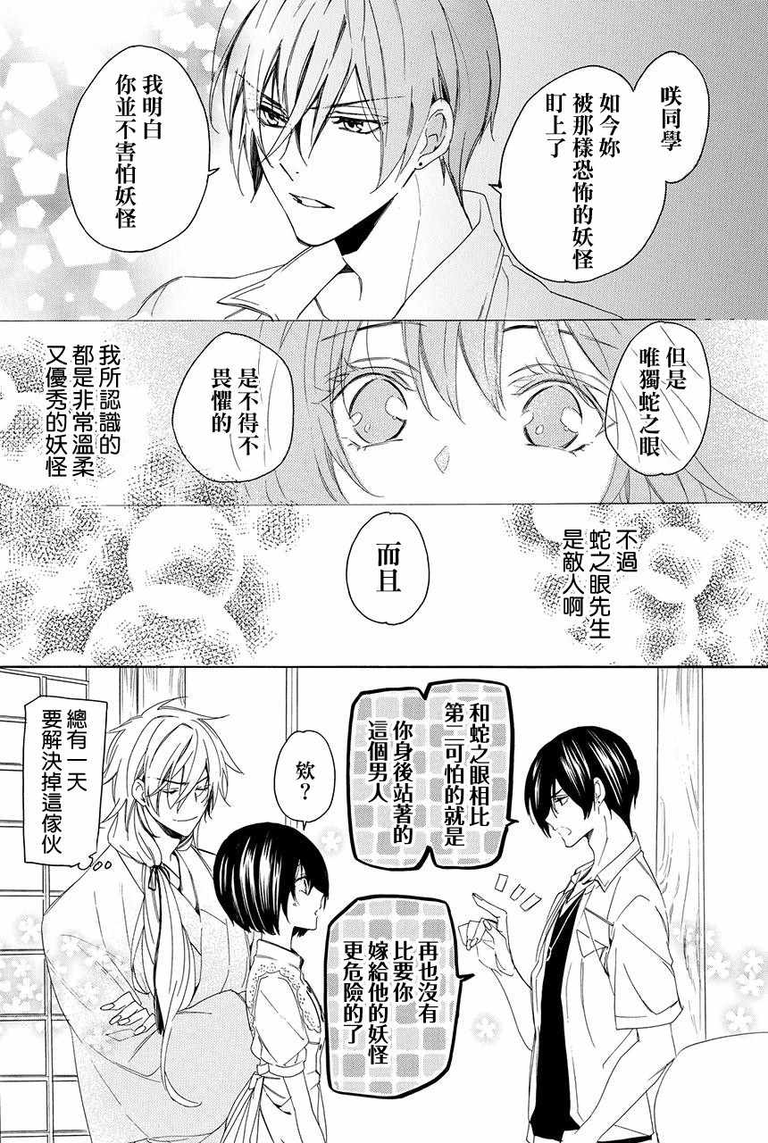 《妖王的花嫁》漫画 03v4集