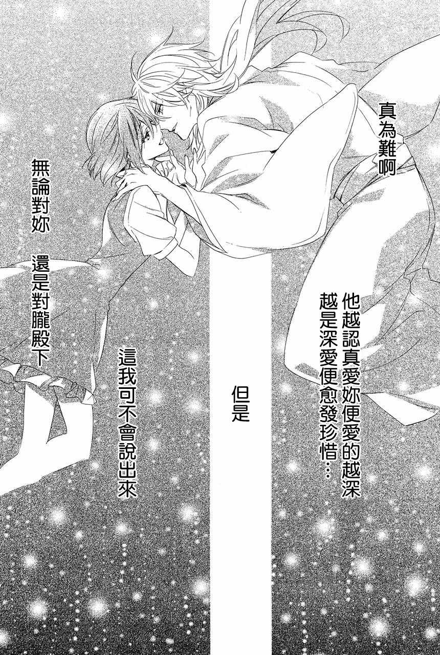 《妖王的花嫁》漫画 03v4集