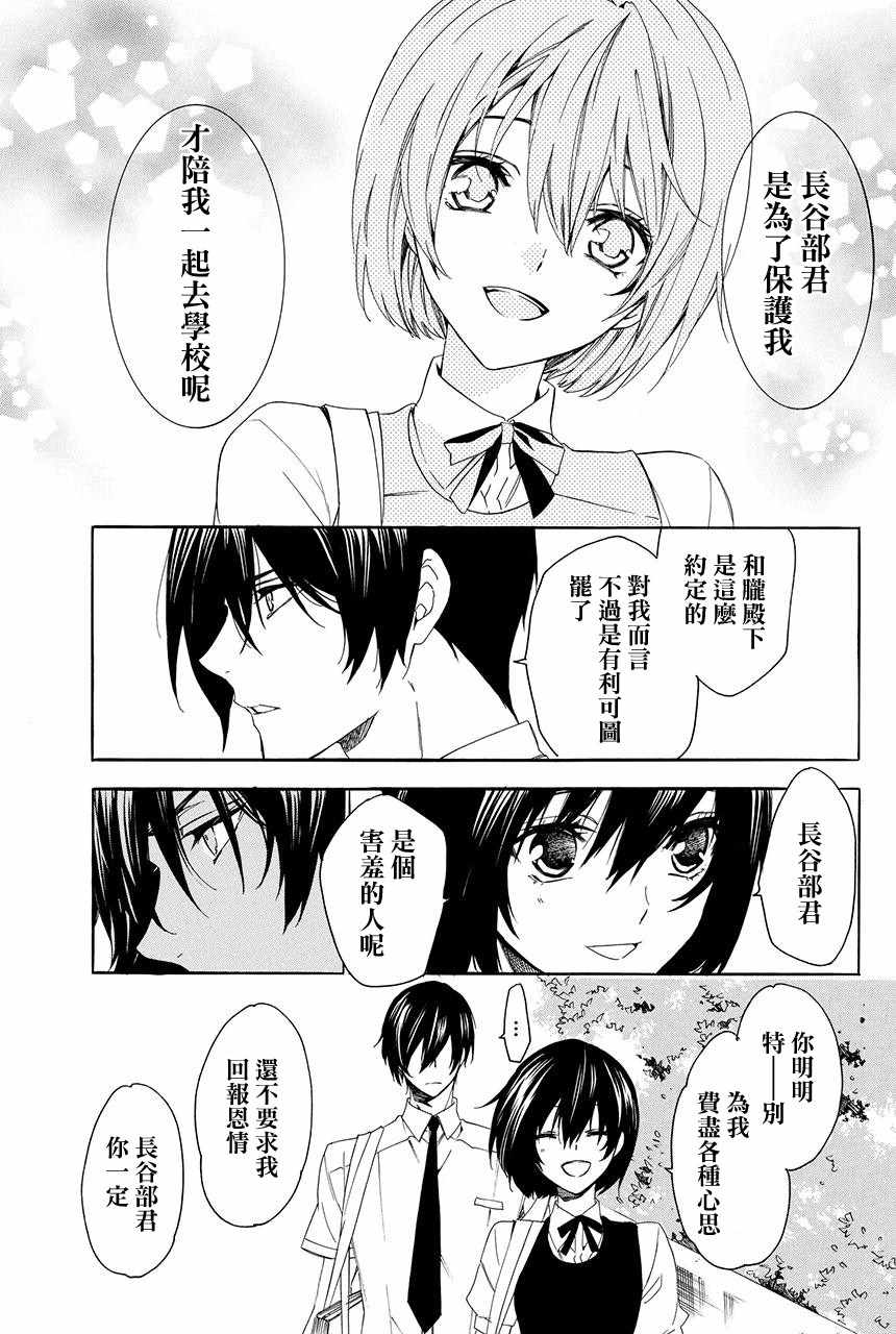 《妖王的花嫁》漫画 03v4集