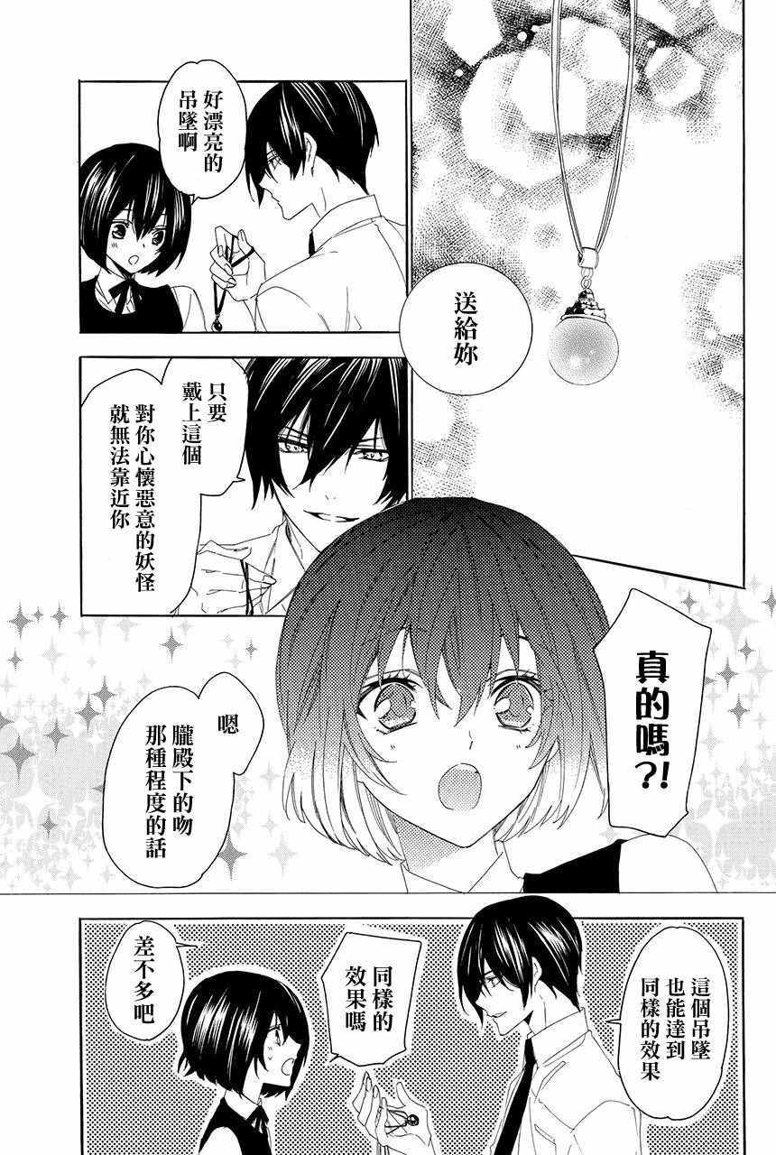 《妖王的花嫁》漫画 03v4集