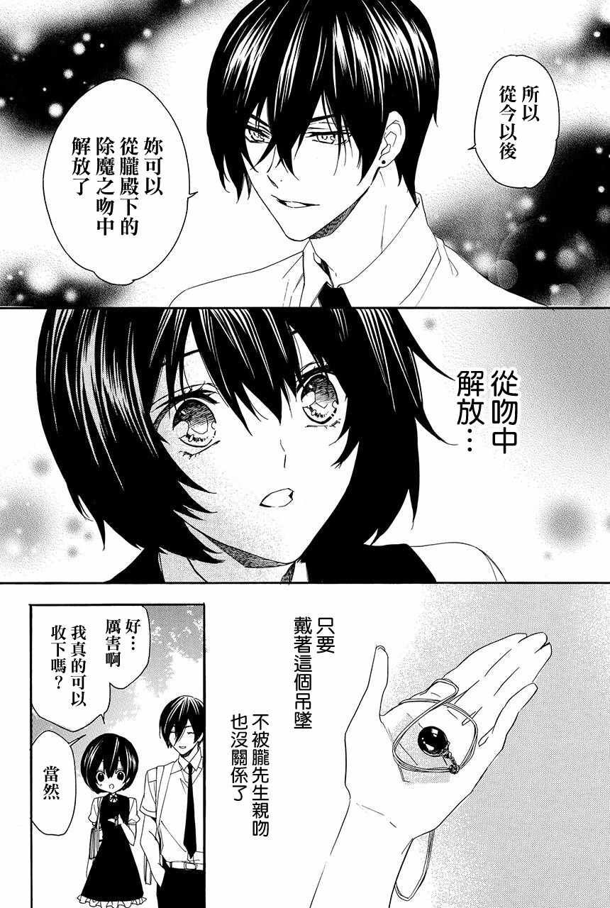 《妖王的花嫁》漫画 03v4集