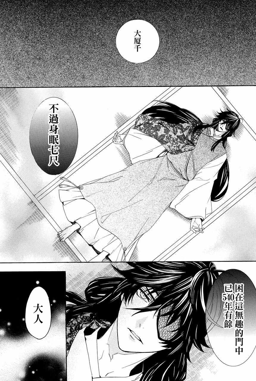 《妖王的花嫁》漫画 03v4集