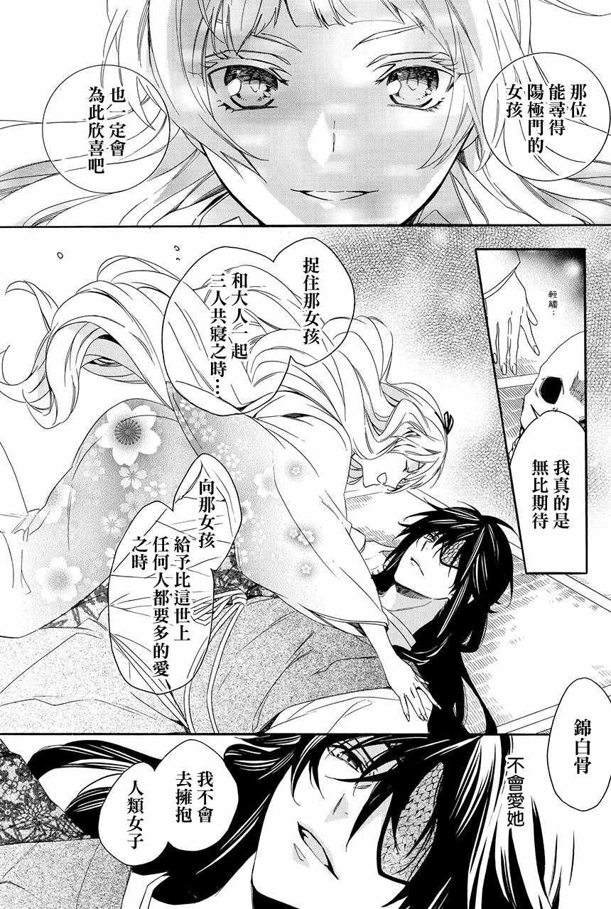 《妖王的花嫁》漫画 03v4集