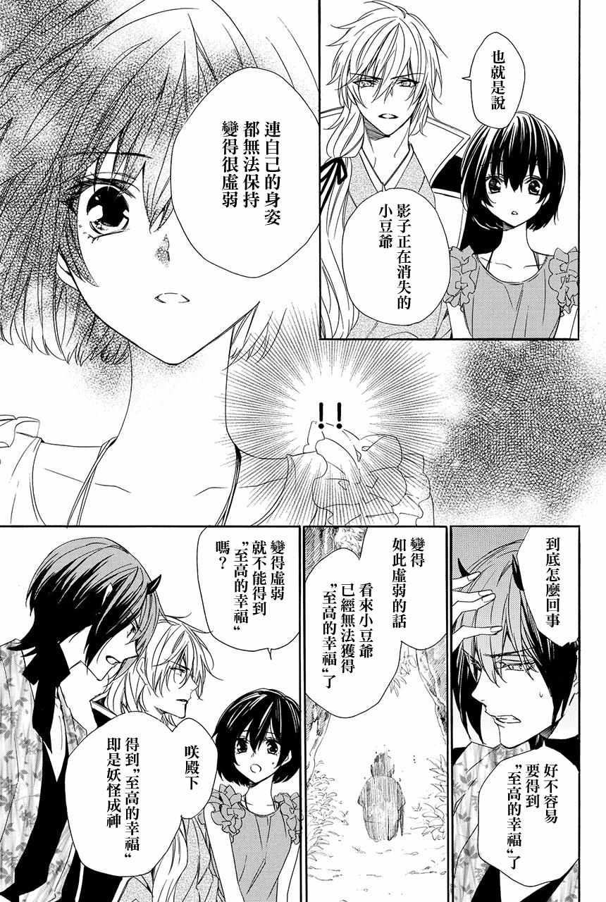 《妖王的花嫁》漫画 04v4集