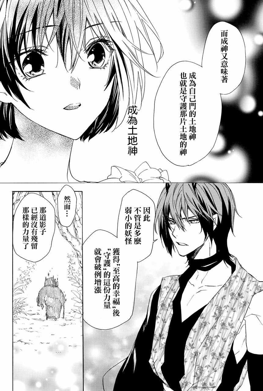 《妖王的花嫁》漫画 04v4集