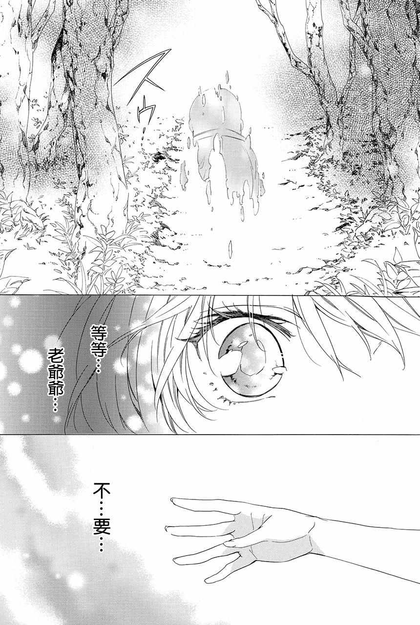 《妖王的花嫁》漫画 04v4集