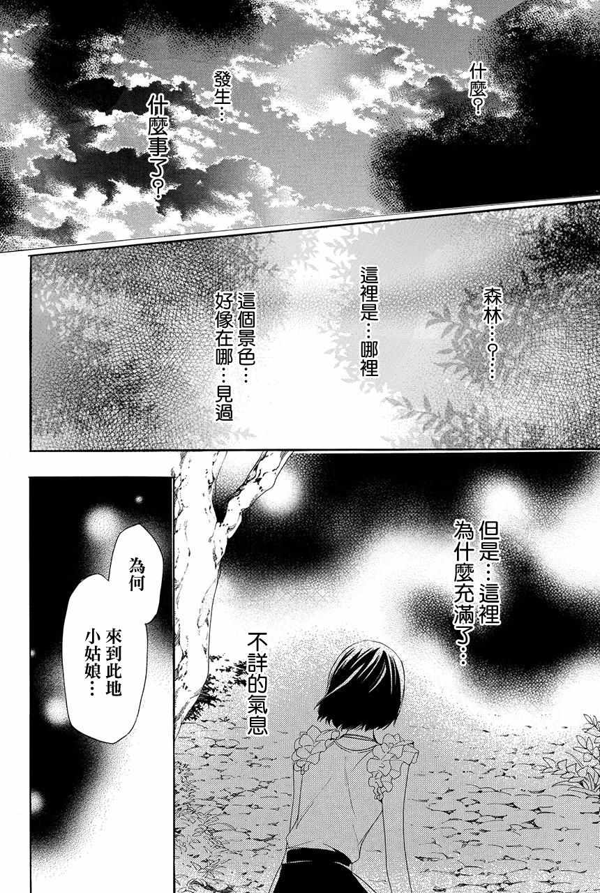 《妖王的花嫁》漫画 04v4集