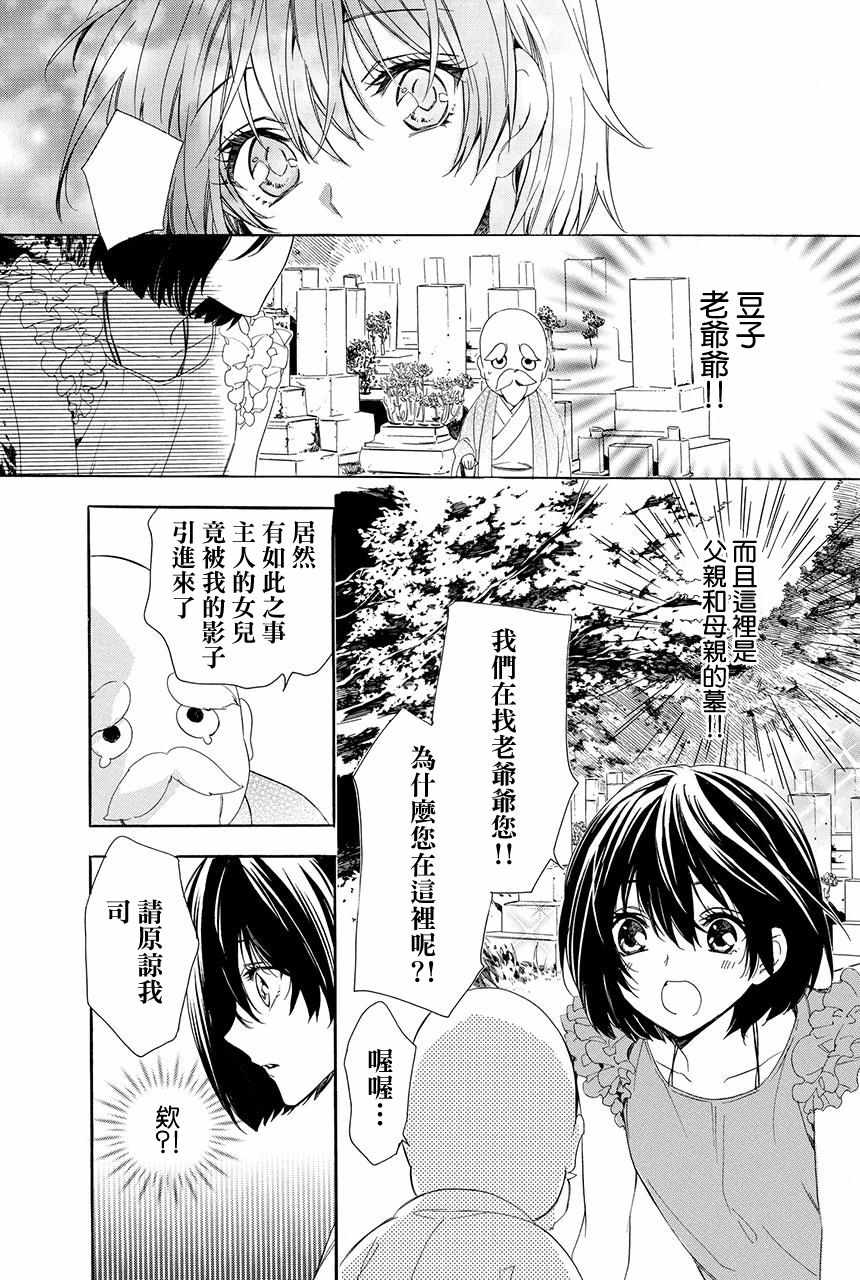 《妖王的花嫁》漫画 04v4集