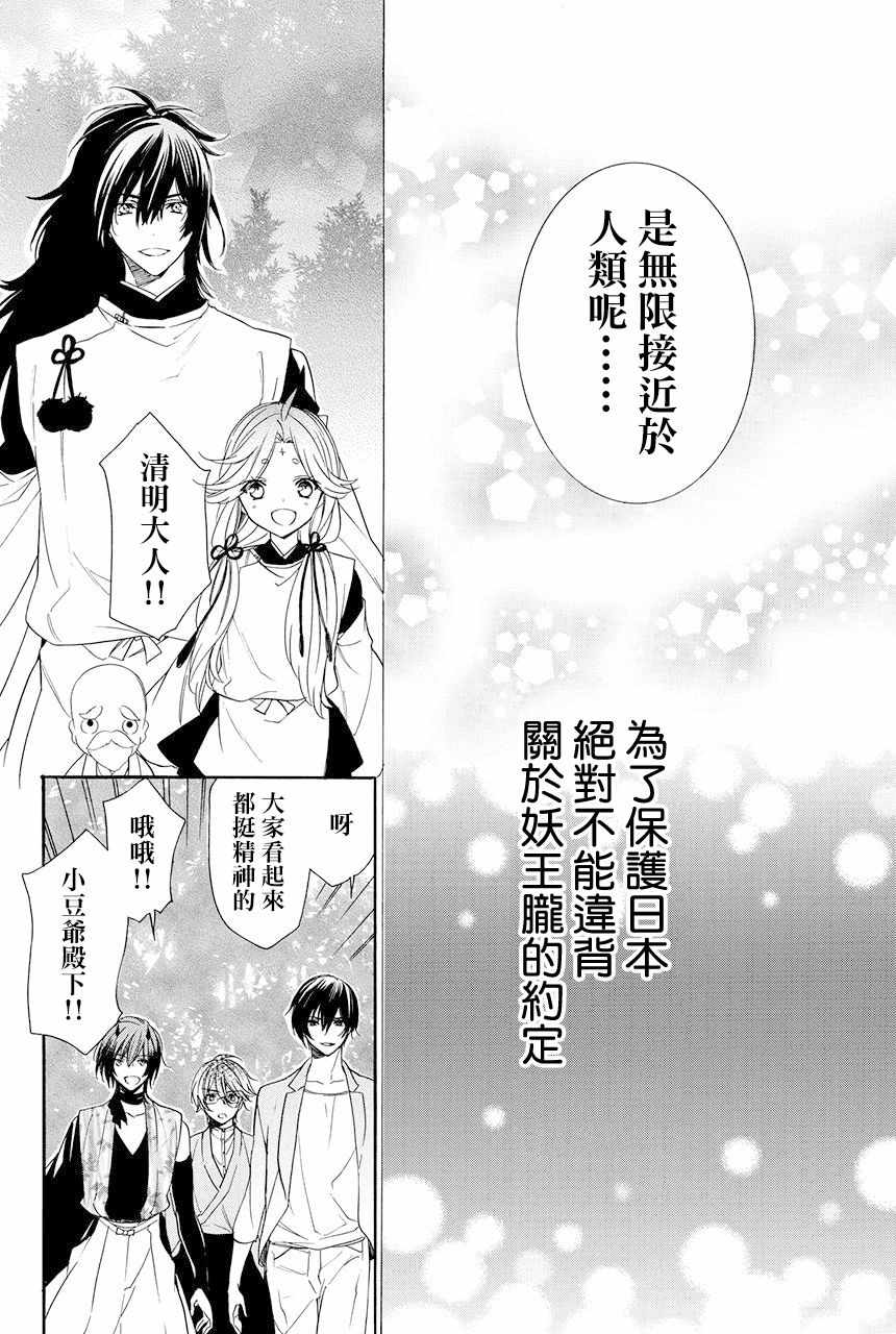 《妖王的花嫁》漫画 05v2集