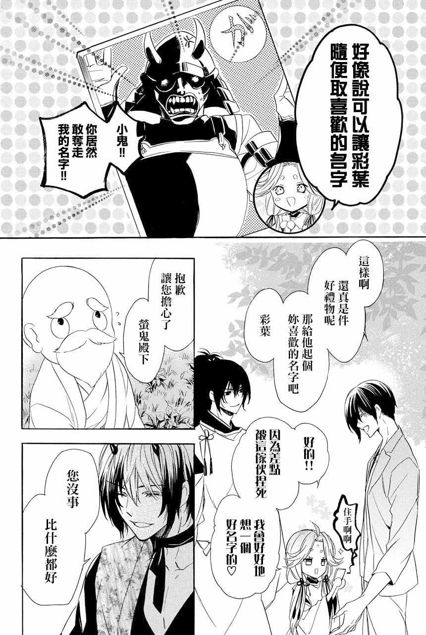 《妖王的花嫁》漫画 05v2集