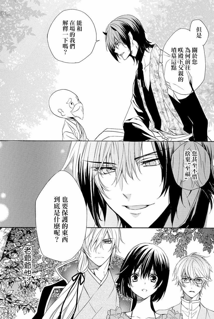 《妖王的花嫁》漫画 05v2集