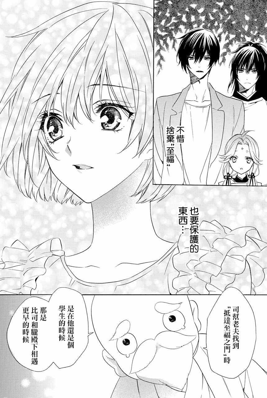 《妖王的花嫁》漫画 05v2集