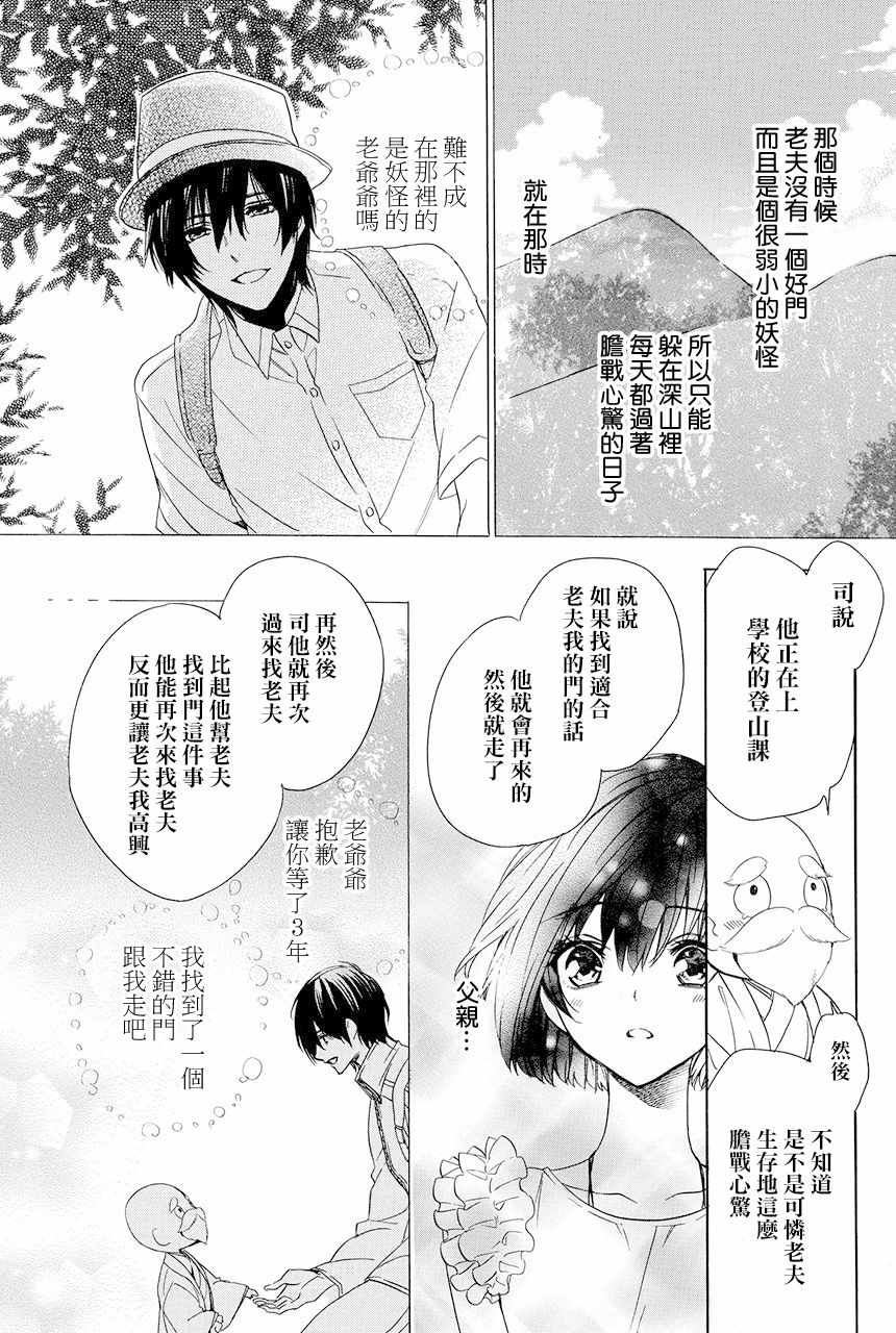 《妖王的花嫁》漫画 05v2集