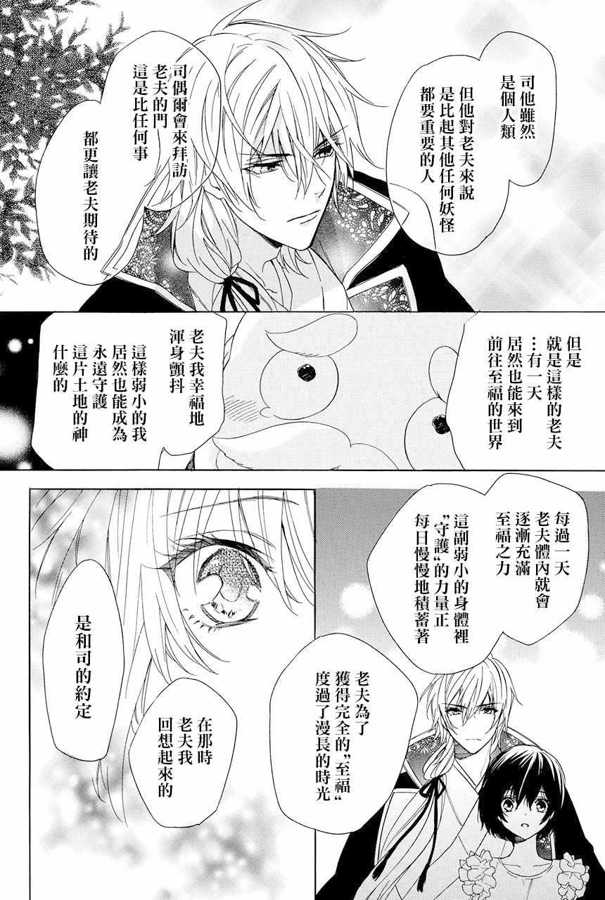 《妖王的花嫁》漫画 05v2集