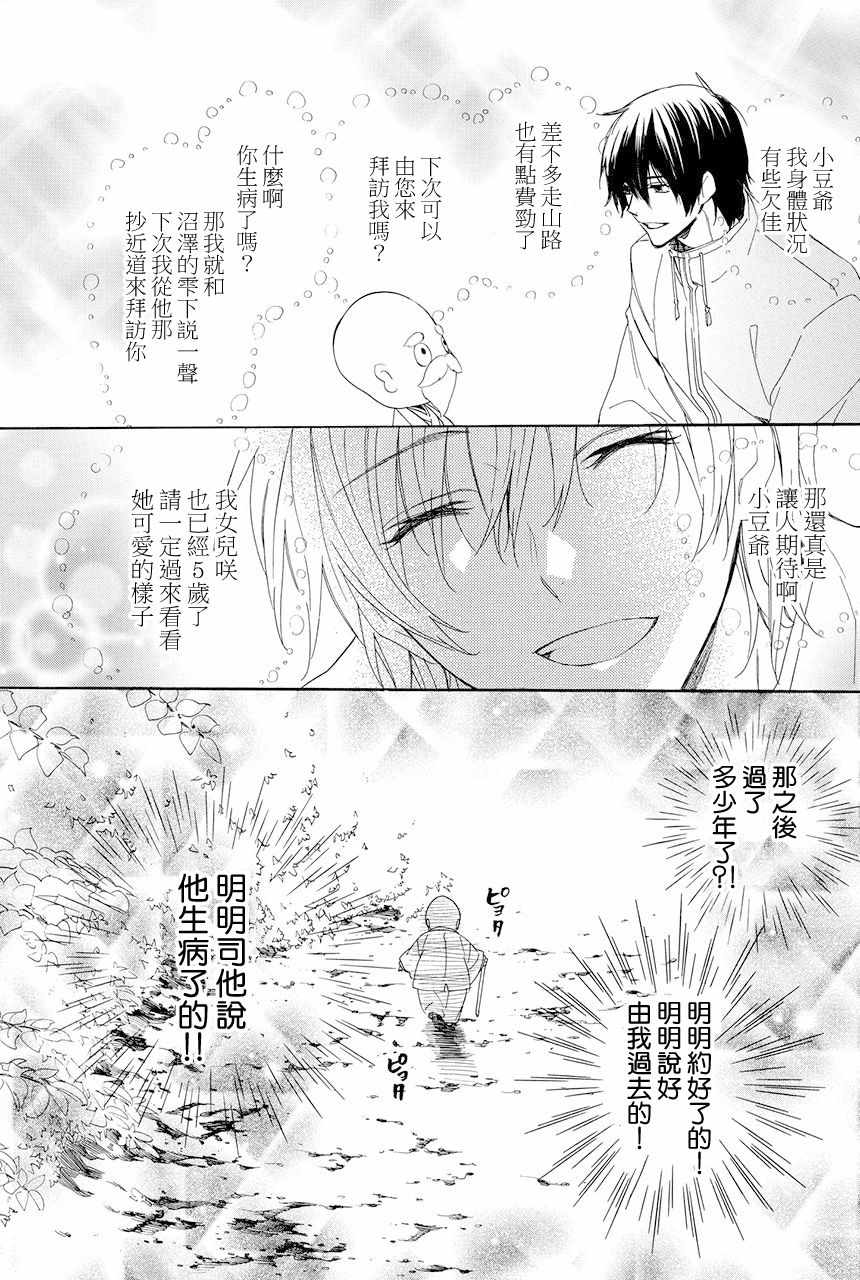 《妖王的花嫁》漫画 05v2集