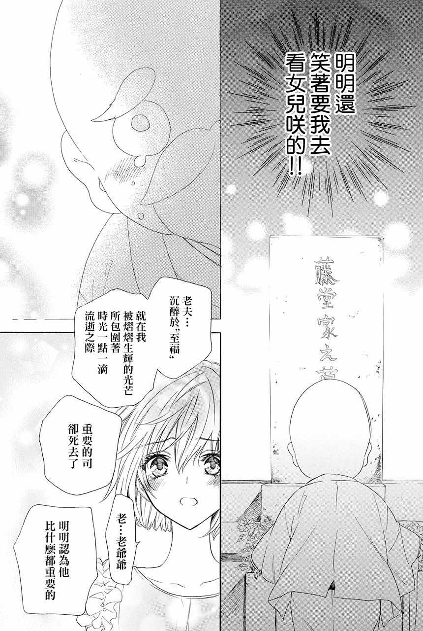 《妖王的花嫁》漫画 05v2集