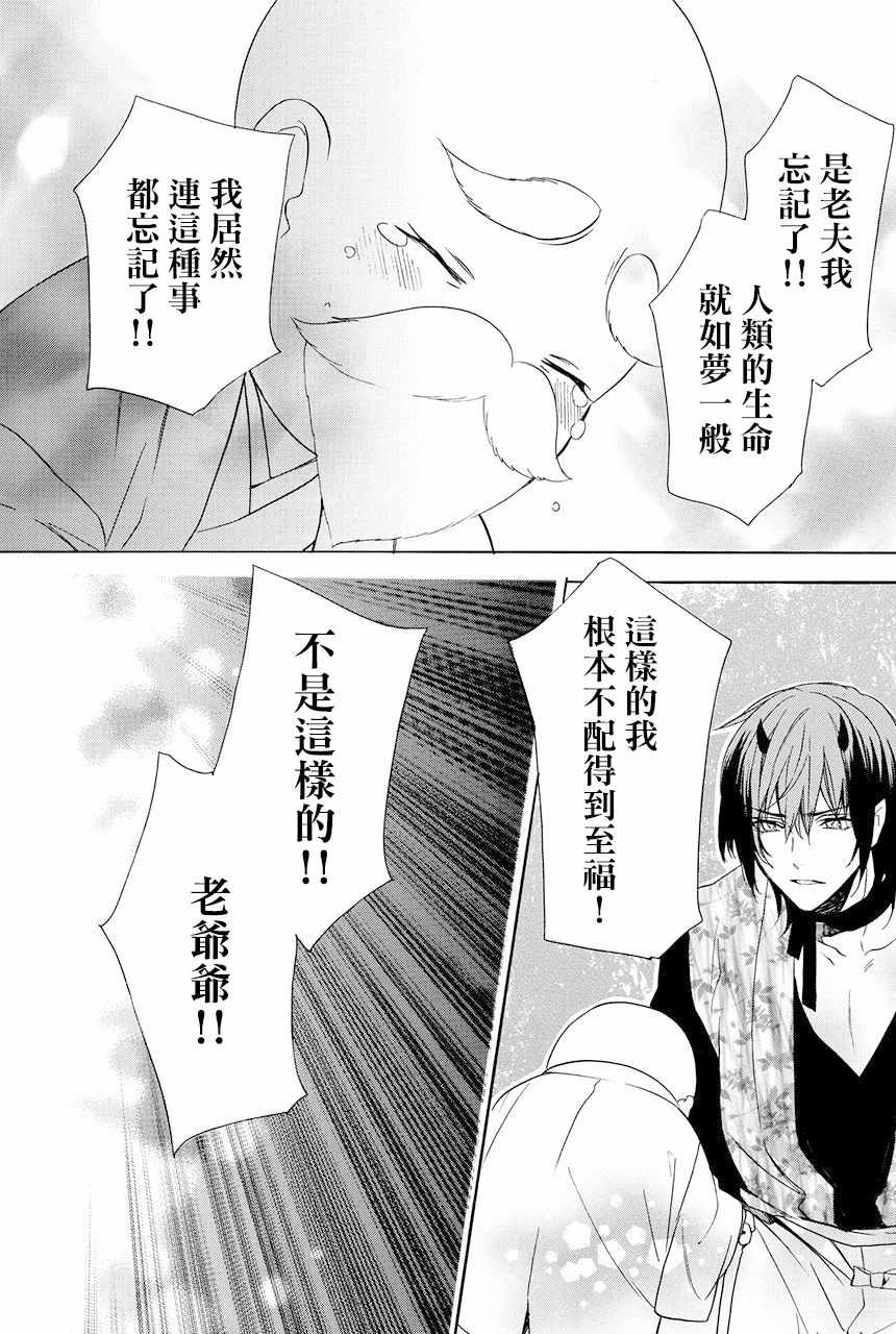 《妖王的花嫁》漫画 05v2集