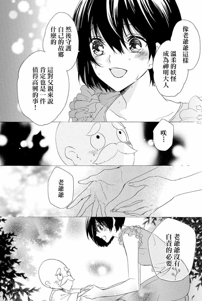 《妖王的花嫁》漫画 05v2集