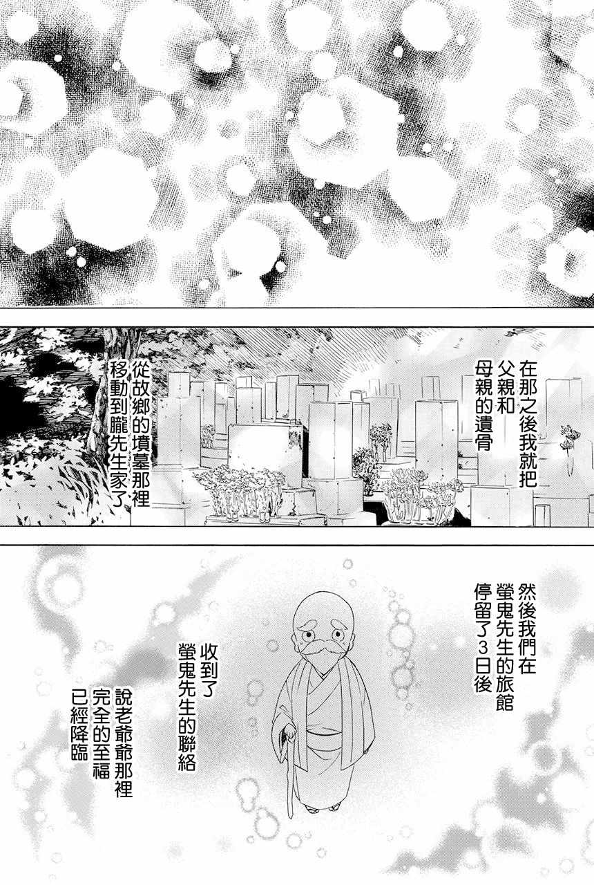 《妖王的花嫁》漫画 05v2集