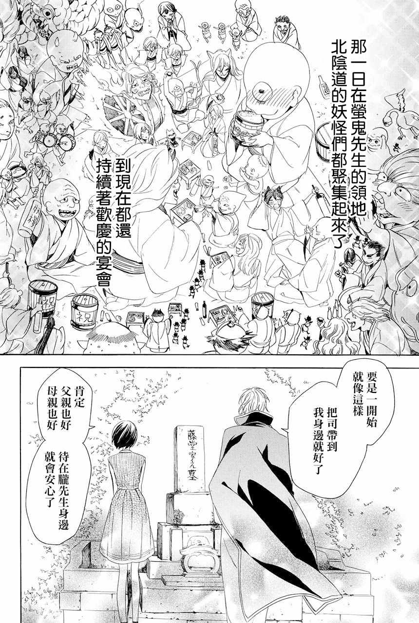 《妖王的花嫁》漫画 05v2集