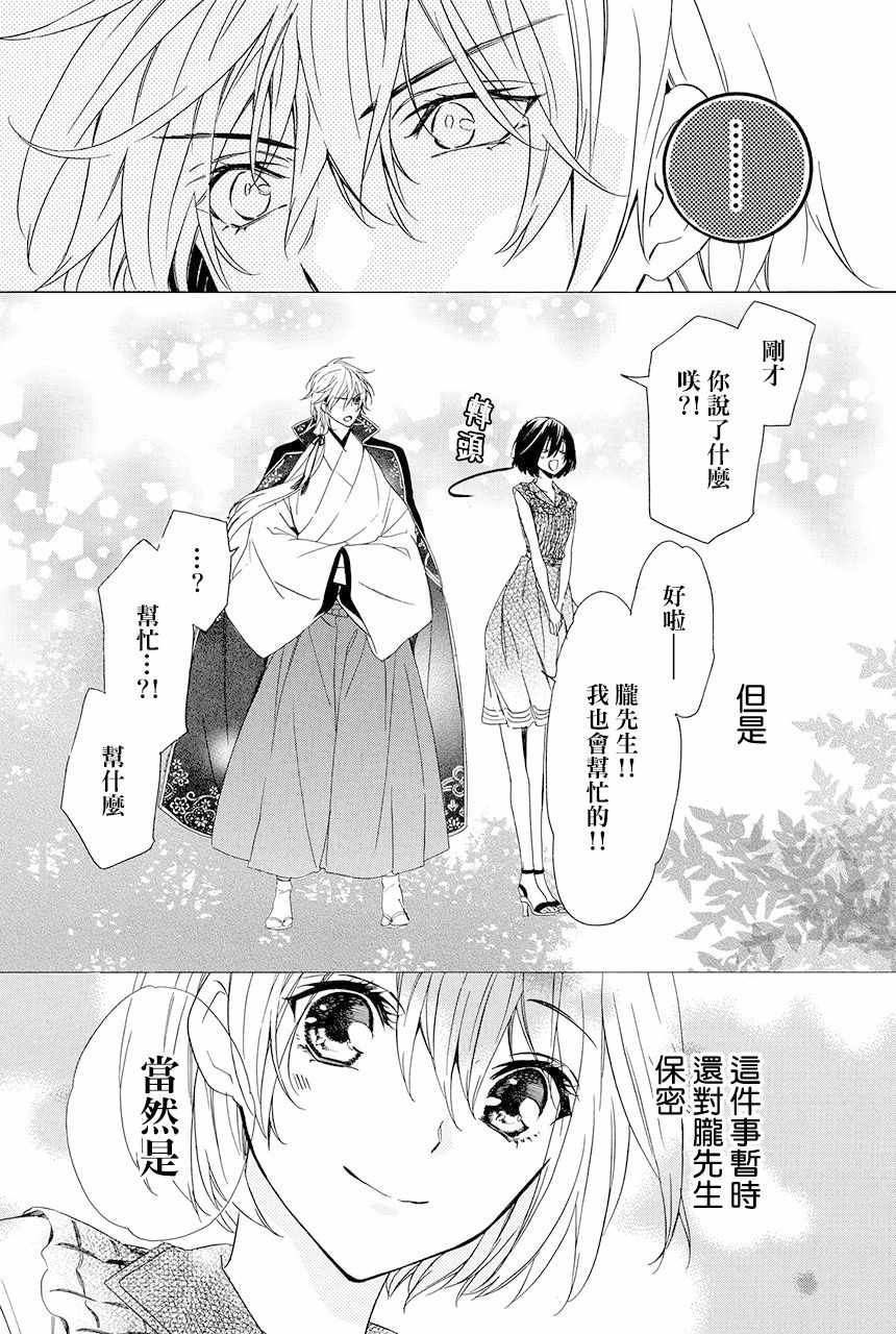 《妖王的花嫁》漫画 05v2集