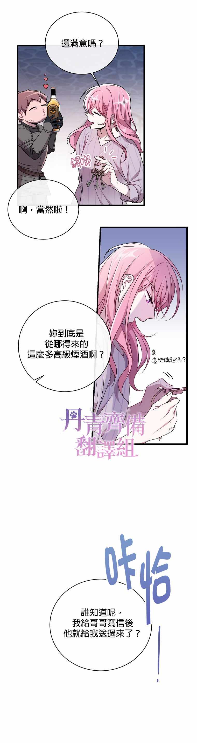 《在监狱里驯服了忠犬系男主人公》漫画 在监狱里驯服 001集