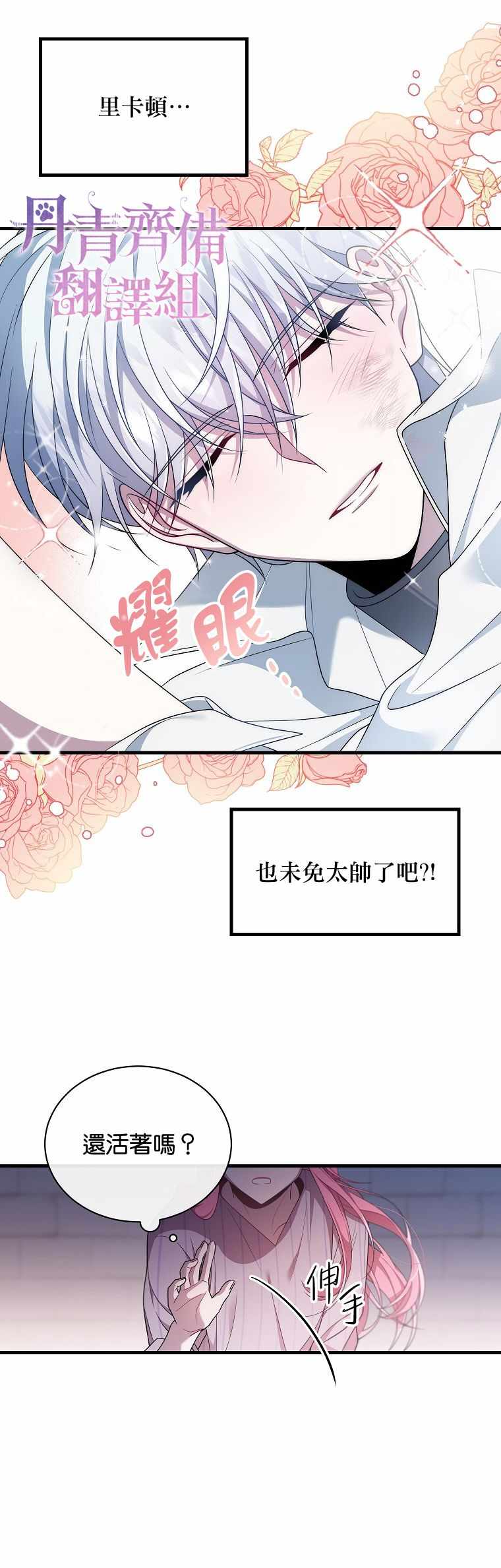 《在监狱里驯服了忠犬系男主人公》漫画 在监狱里驯服 001集