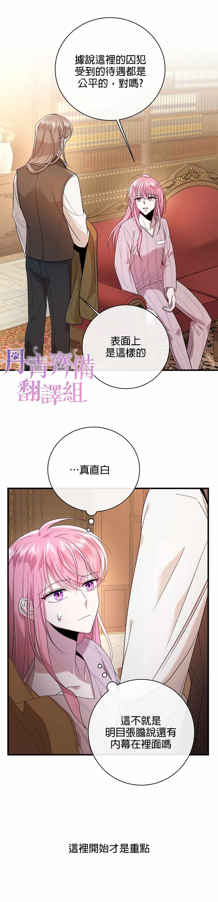 《在监狱里驯服了忠犬系男主人公》漫画 在监狱里驯服 004集