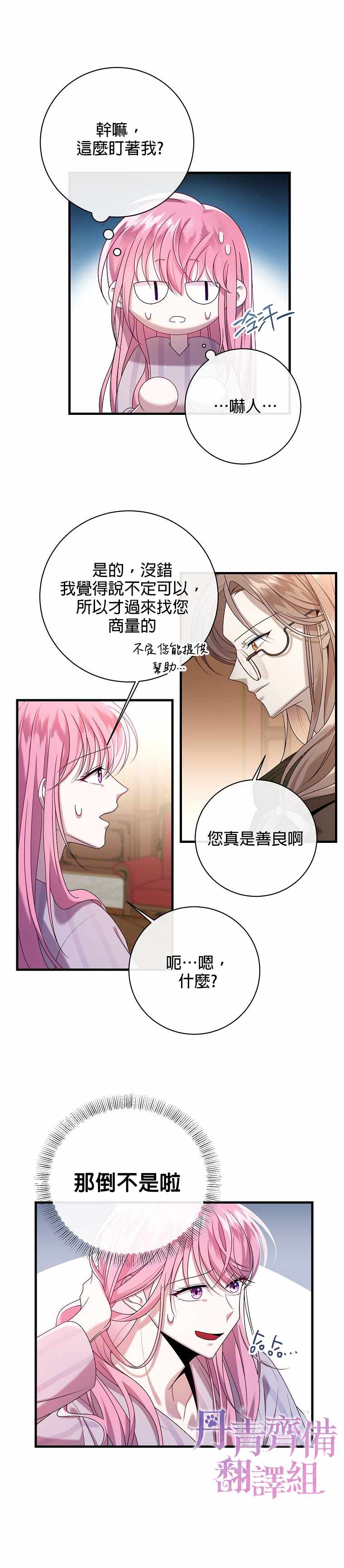 《在监狱里驯服了忠犬系男主人公》漫画 在监狱里驯服 004集