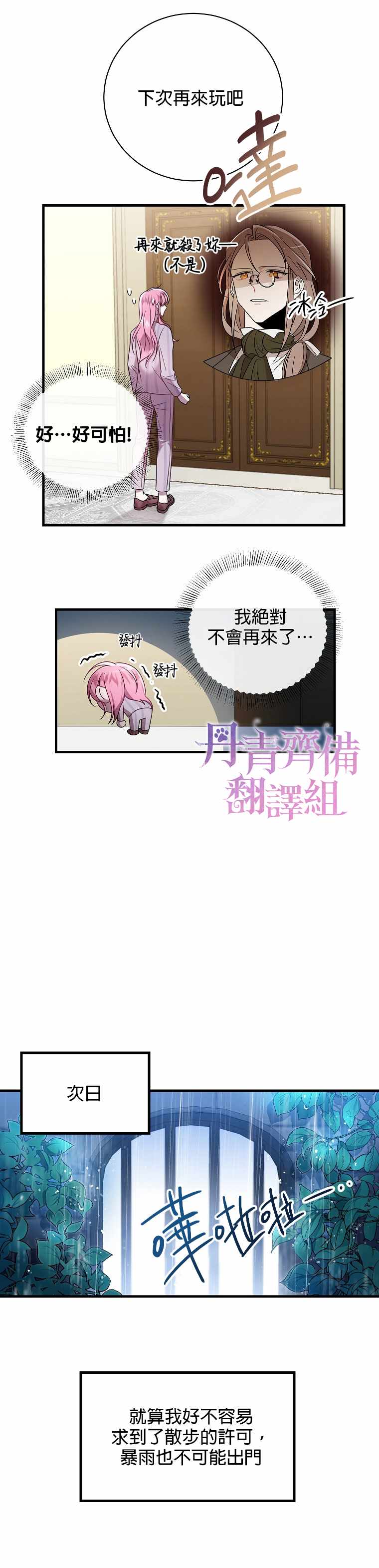 《在监狱里驯服了忠犬系男主人公》漫画 在监狱里驯服 004集