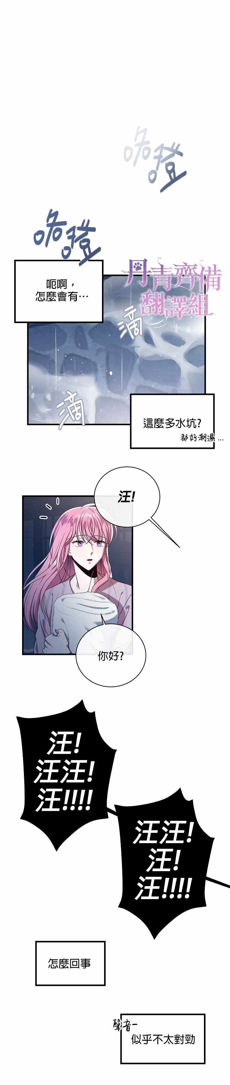 《在监狱里驯服了忠犬系男主人公》漫画 在监狱里驯服 004集