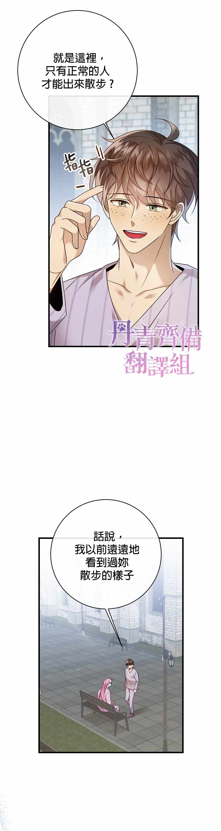 《在监狱里驯服了忠犬系男主人公》漫画 在监狱里驯服 012集