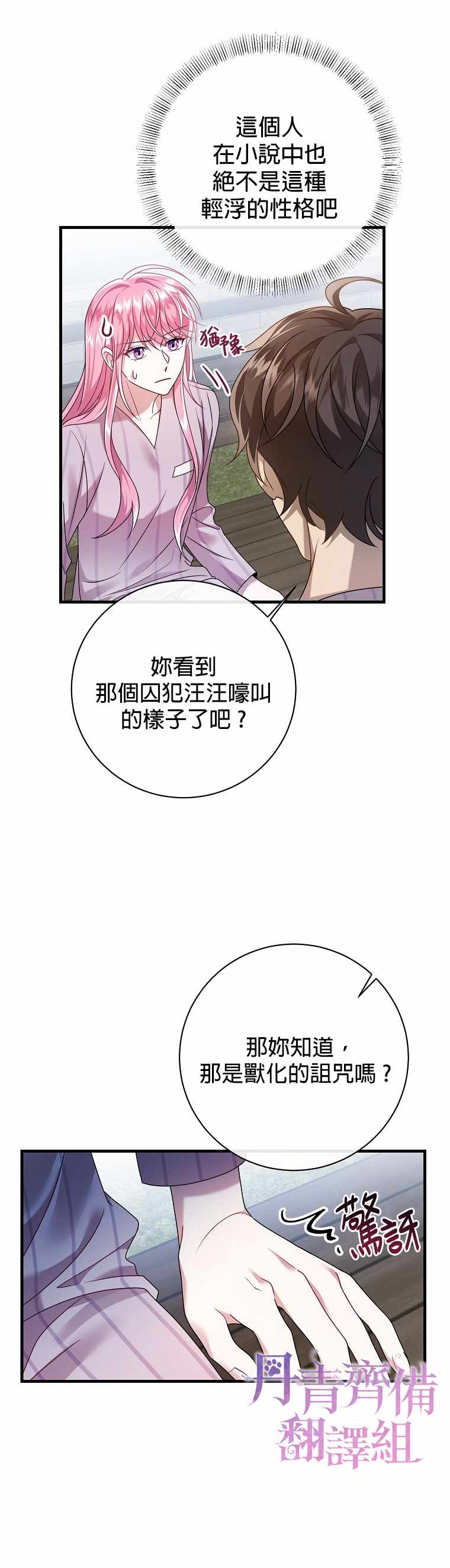 《在监狱里驯服了忠犬系男主人公》漫画 在监狱里驯服 012集