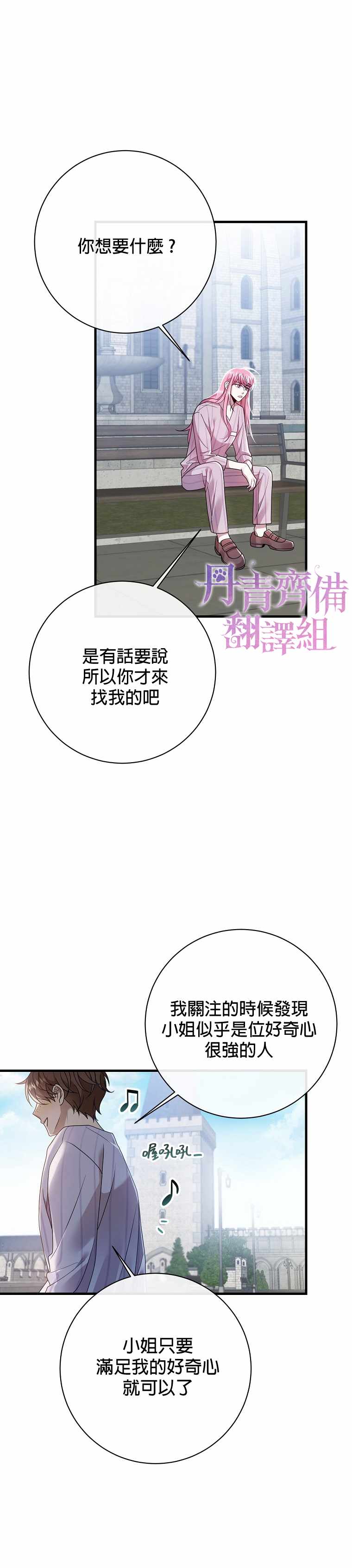 《在监狱里驯服了忠犬系男主人公》漫画 在监狱里驯服 012集