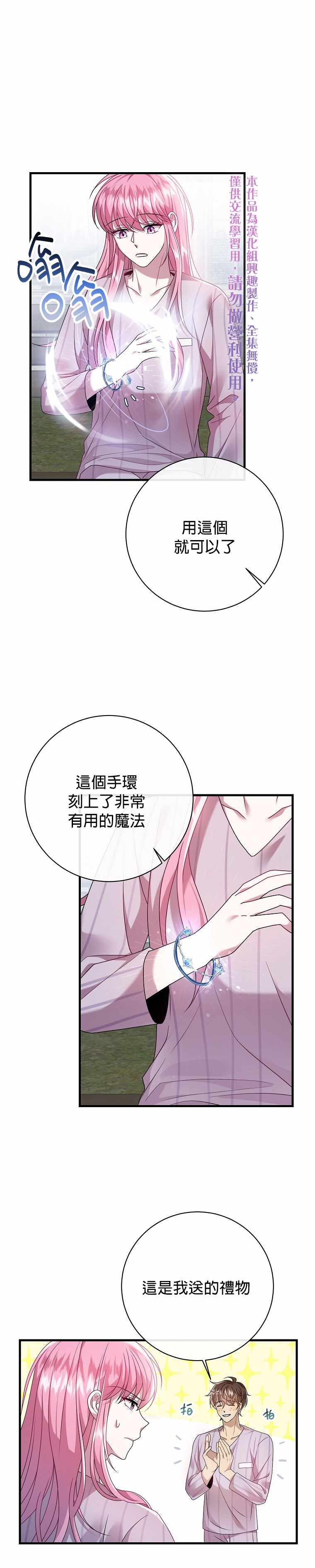 《在监狱里驯服了忠犬系男主人公》漫画 在监狱里驯服 012集