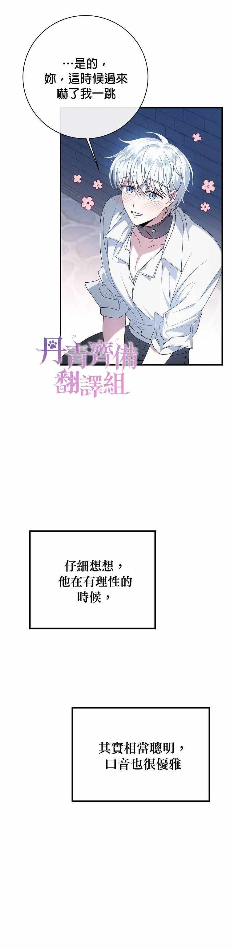 《在监狱里驯服了忠犬系男主人公》漫画 在监狱里驯服 013集