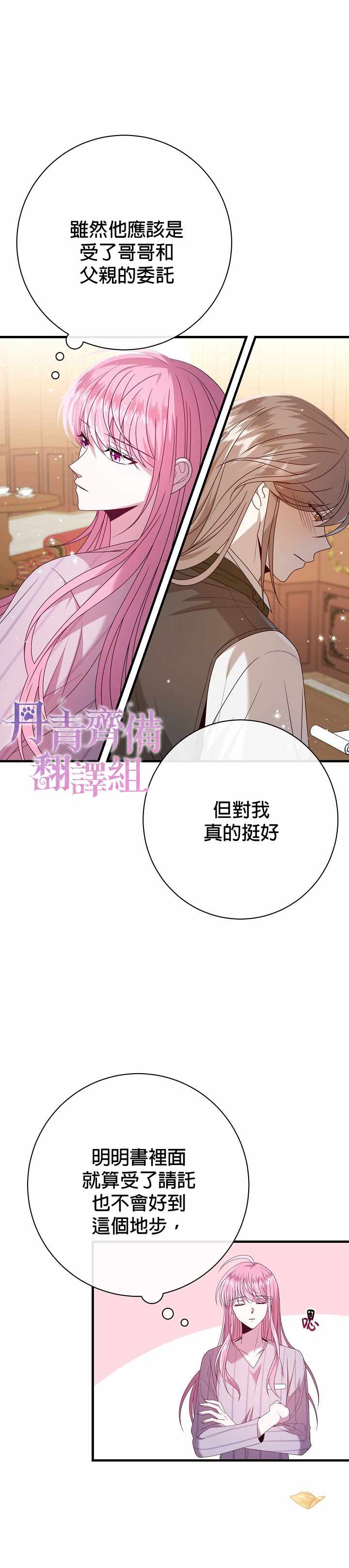 《在监狱里驯服了忠犬系男主人公》漫画 在监狱里驯服 016集