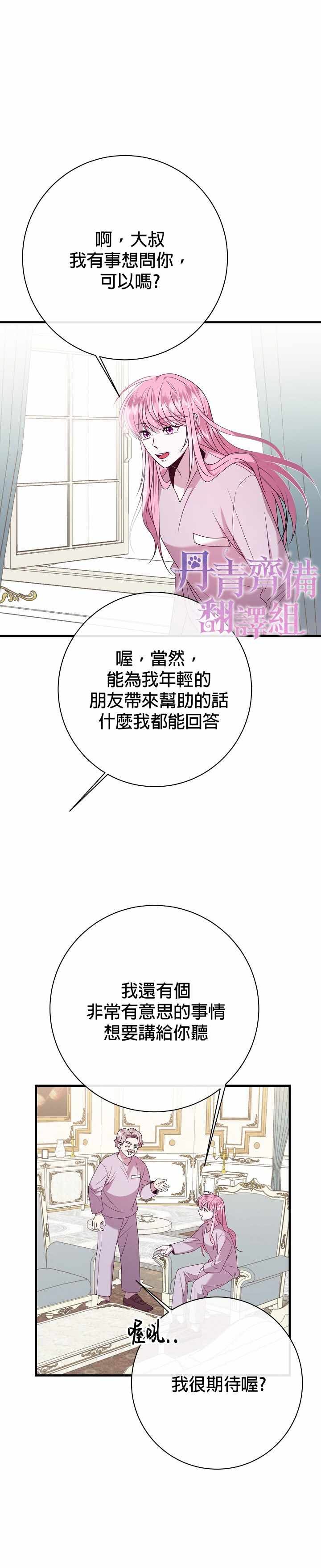 《在监狱里驯服了忠犬系男主人公》漫画 在监狱里驯服 016集