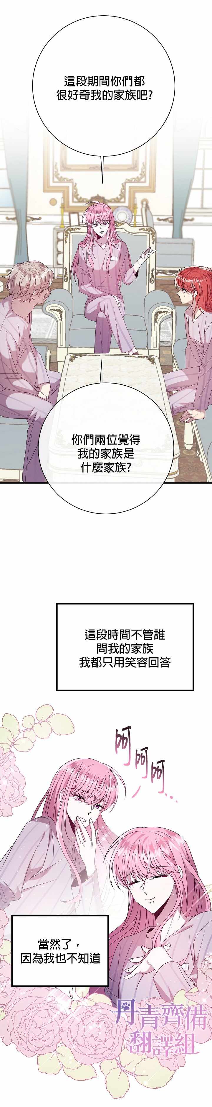 《在监狱里驯服了忠犬系男主人公》漫画 在监狱里驯服 016集