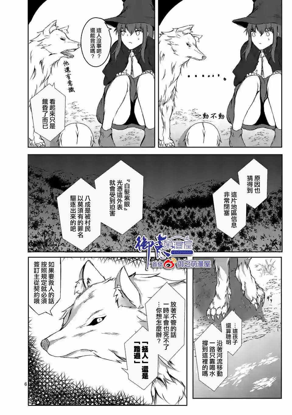 《随心所欲的魔女》漫画 001集