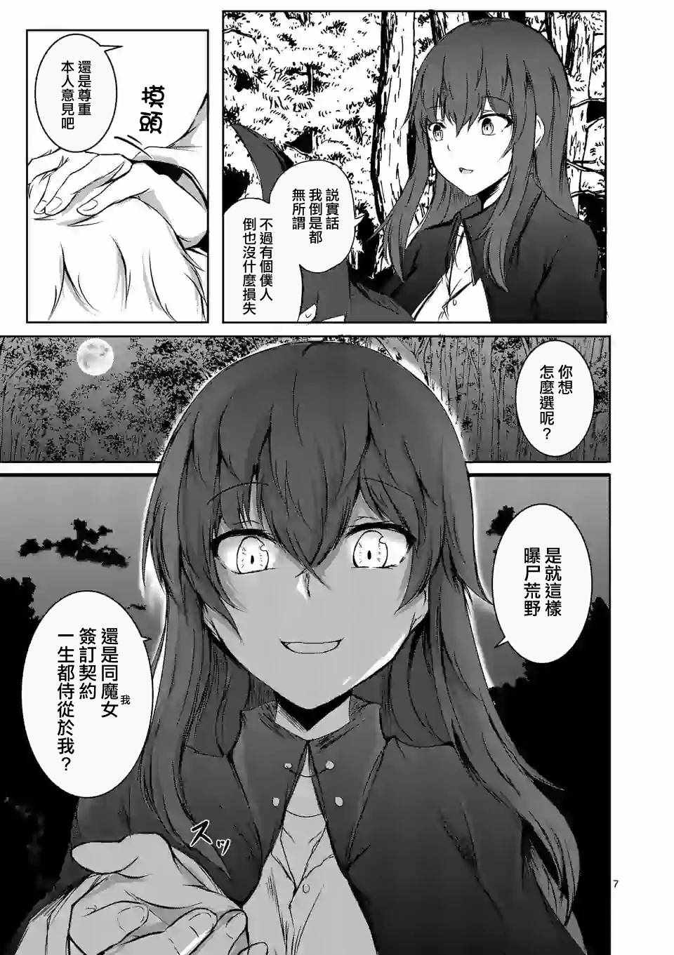 《随心所欲的魔女》漫画 001集