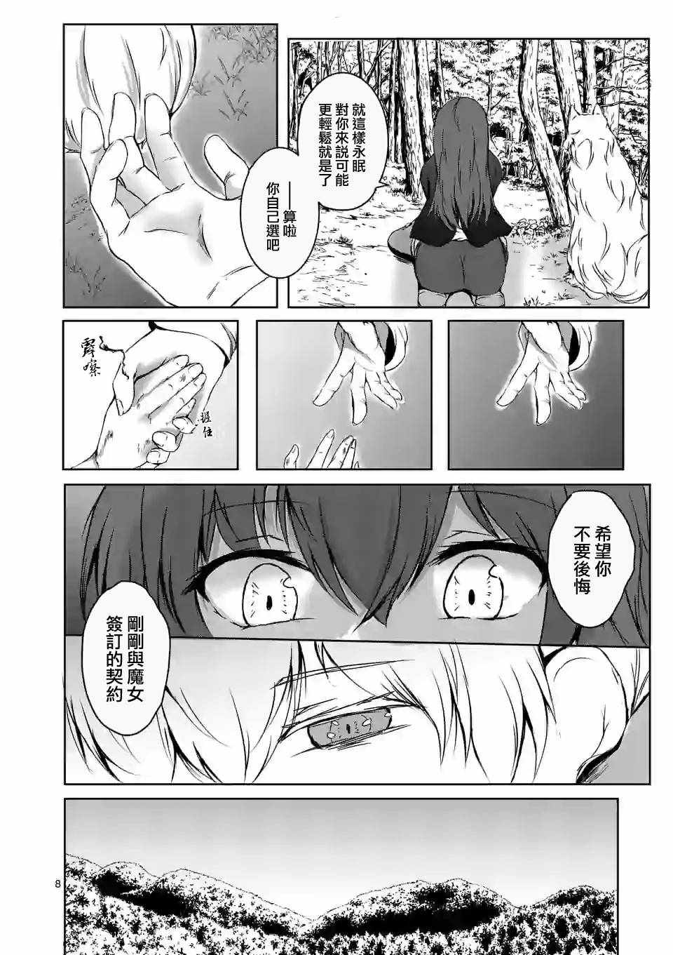 《随心所欲的魔女》漫画 001集