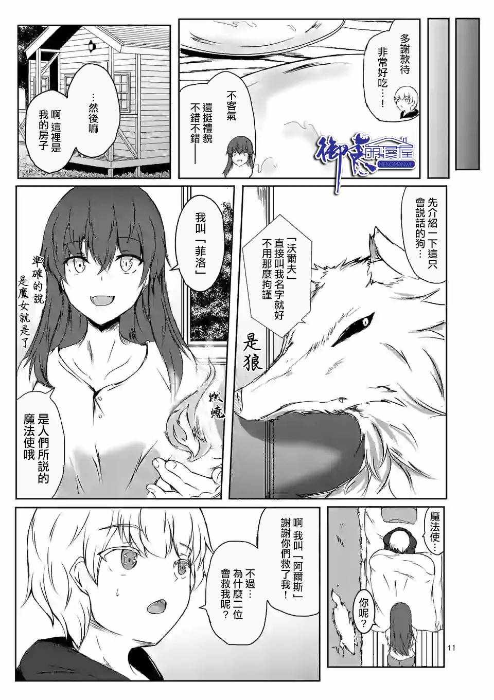 《随心所欲的魔女》漫画 001集