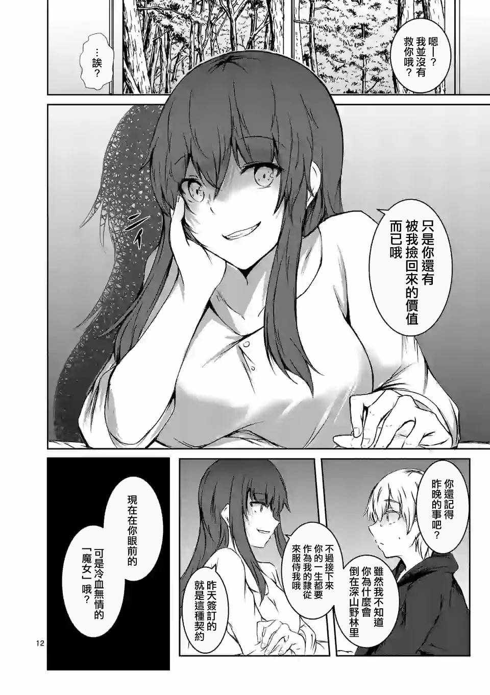 《随心所欲的魔女》漫画 001集