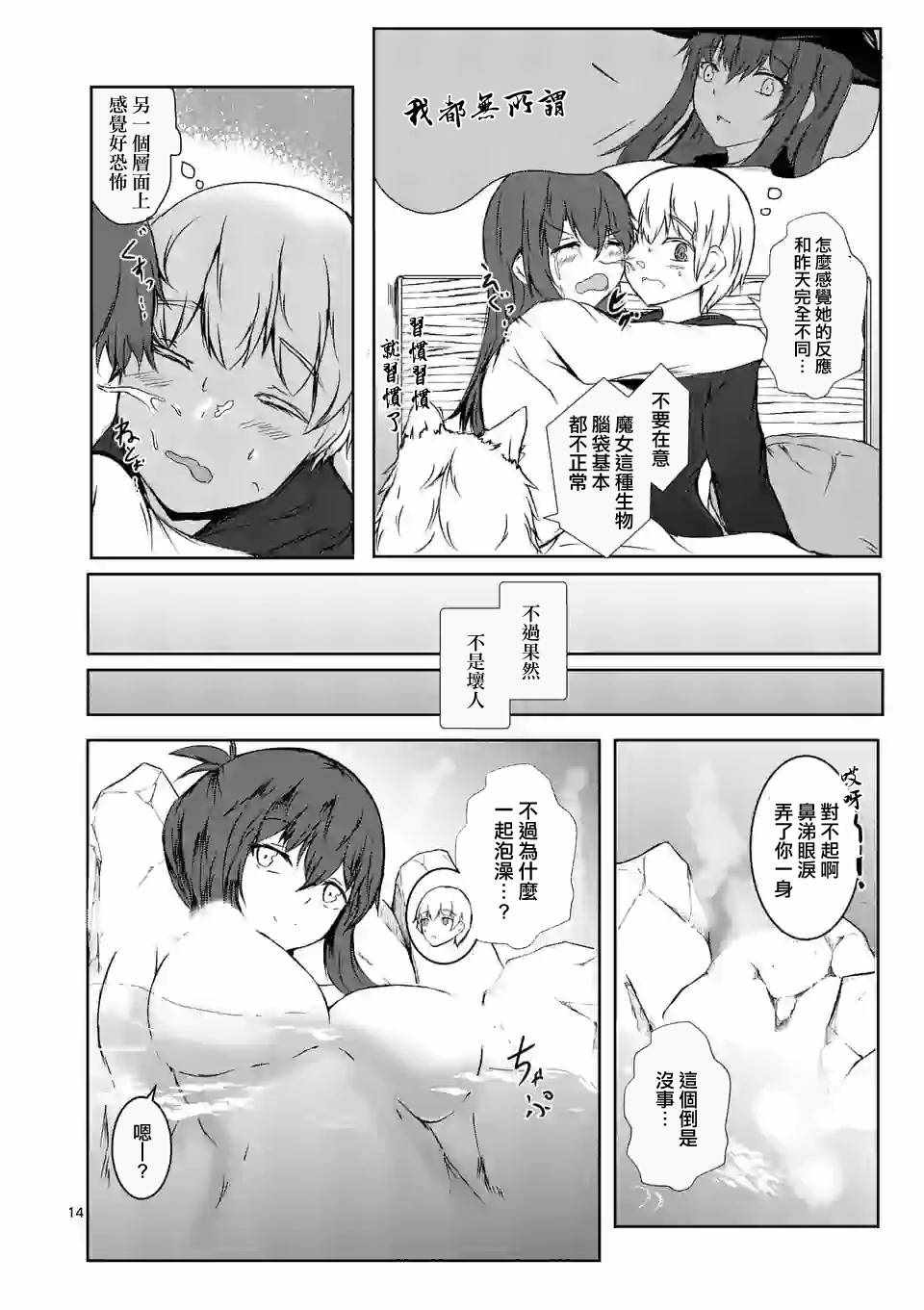 《随心所欲的魔女》漫画 001集