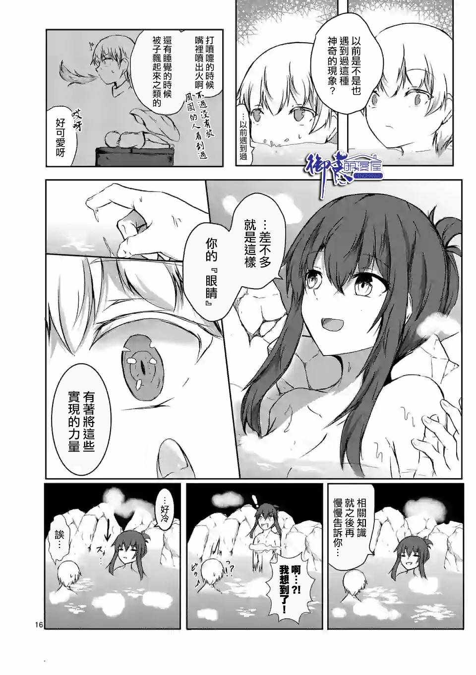 《随心所欲的魔女》漫画 001集